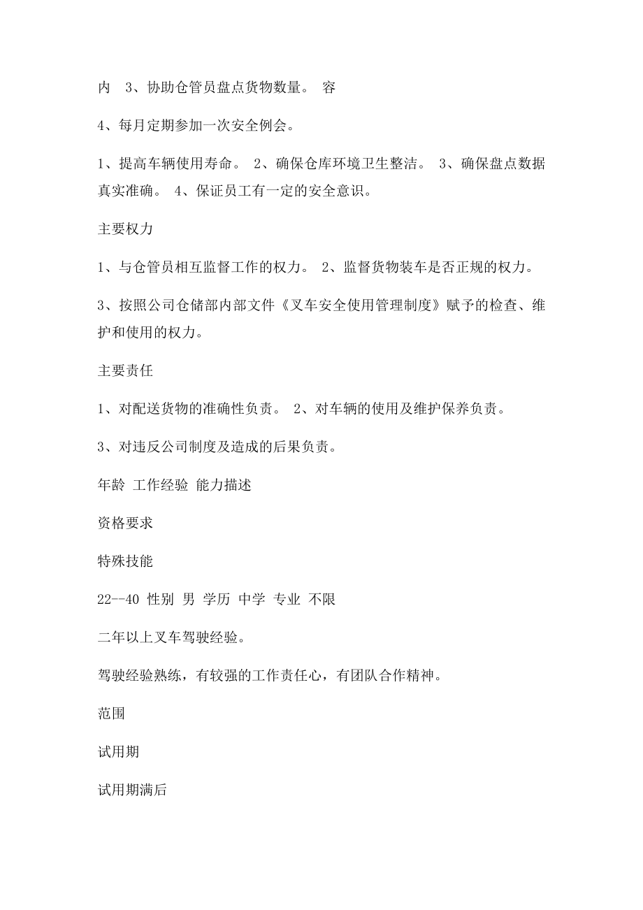 叉车司机岗位职责书(1).docx_第3页