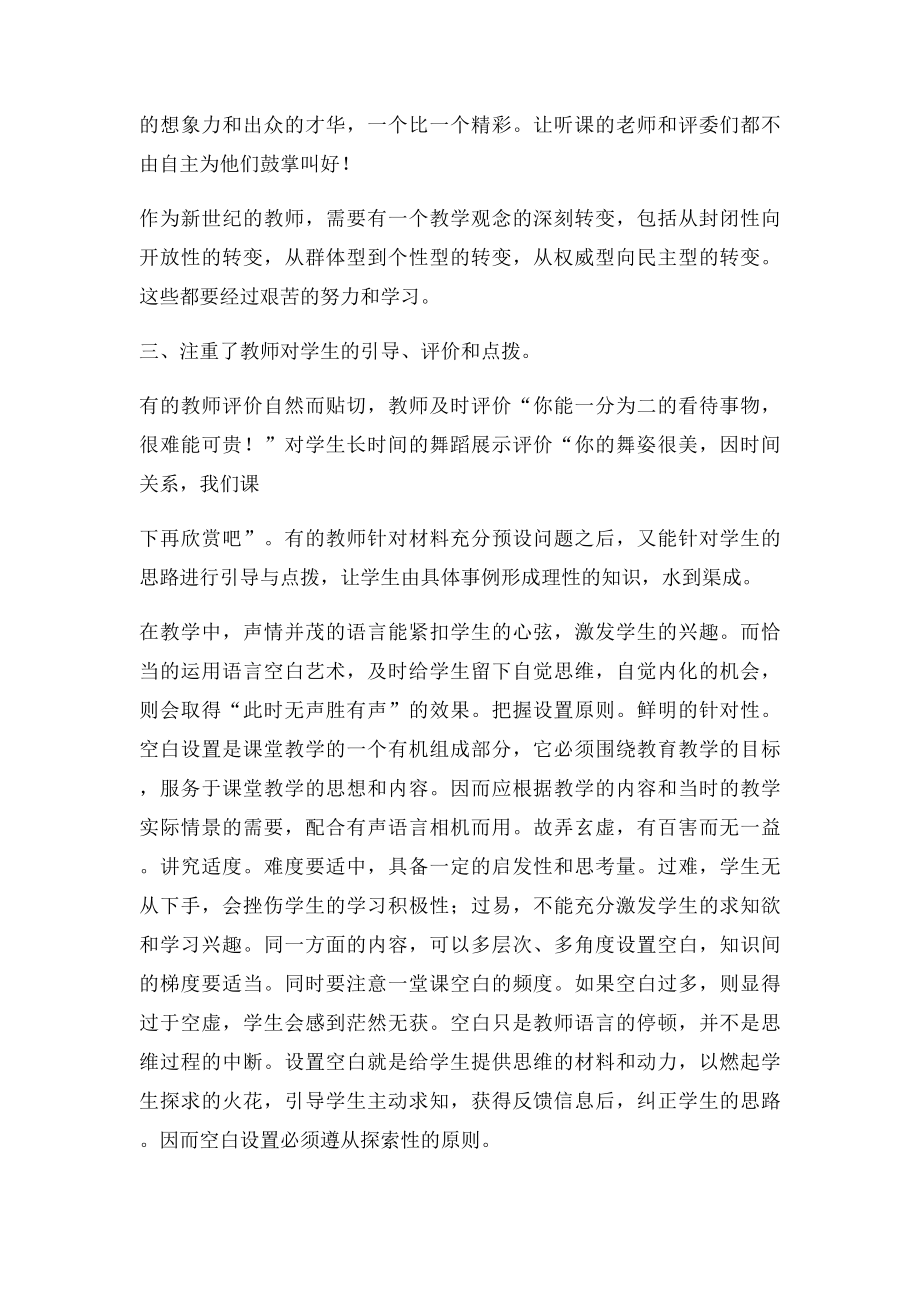 初中思品优质公开课听课心得体会.docx_第2页