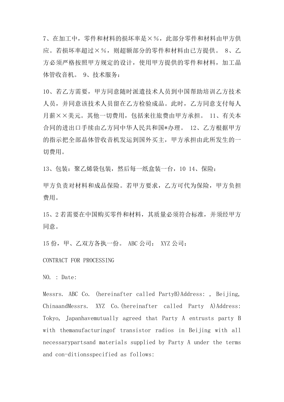 加工合同中英文.docx_第2页