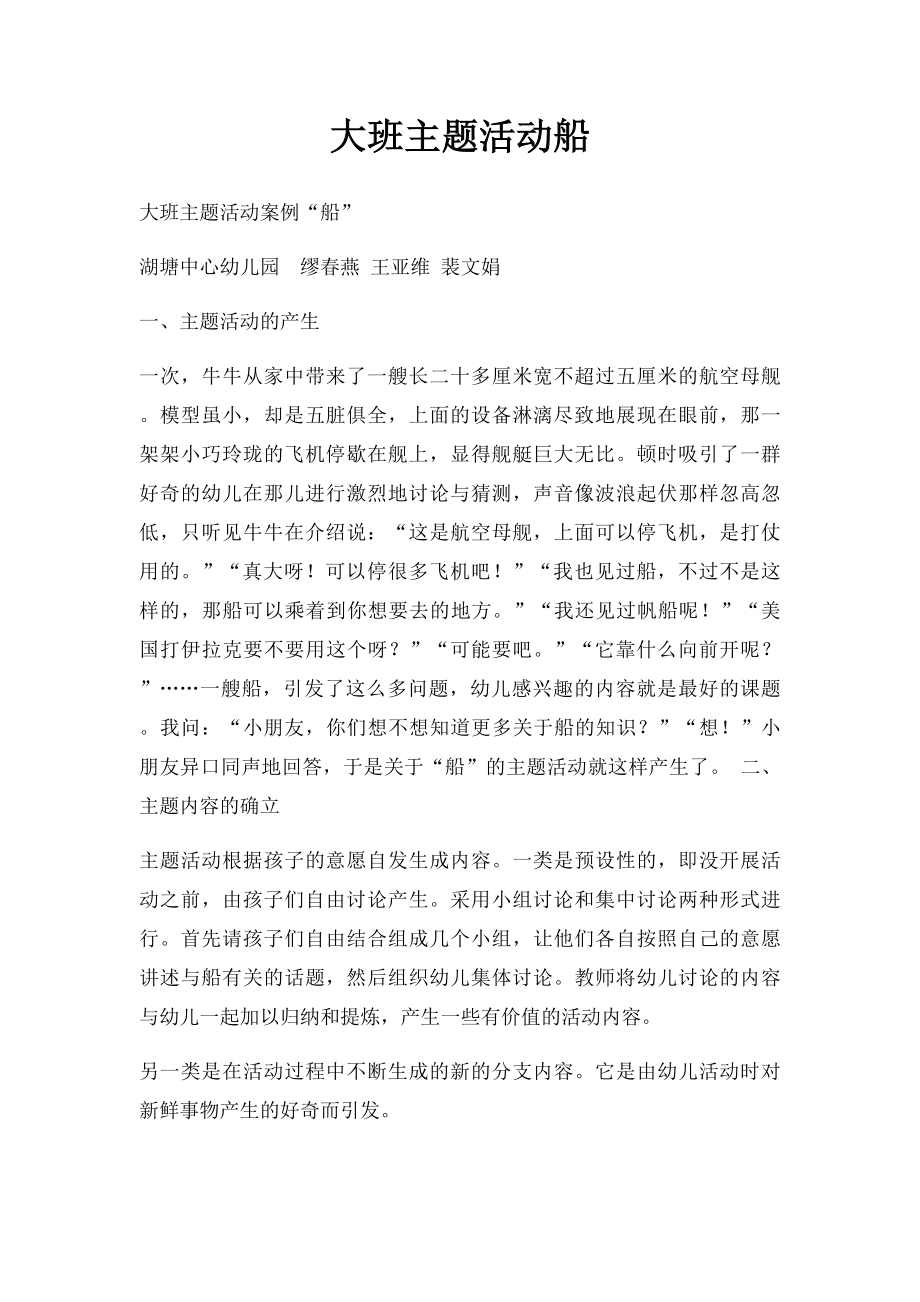 大班主题活动船.docx_第1页