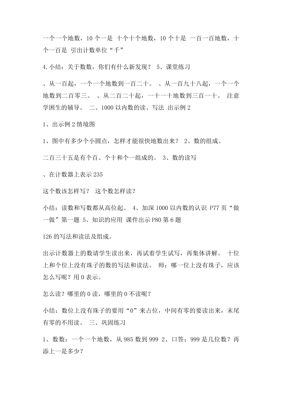 人教二年级数学下册《1000以内数的认识》教学设计.docx_第2页