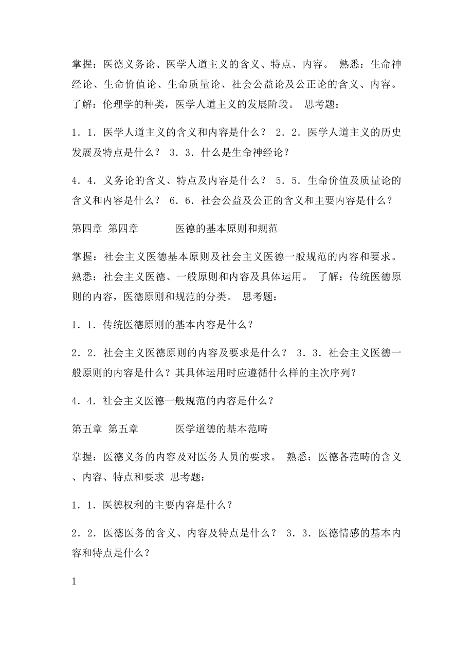 伦理学 复习题.docx_第2页