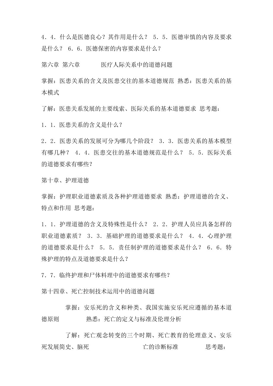 伦理学 复习题.docx_第3页