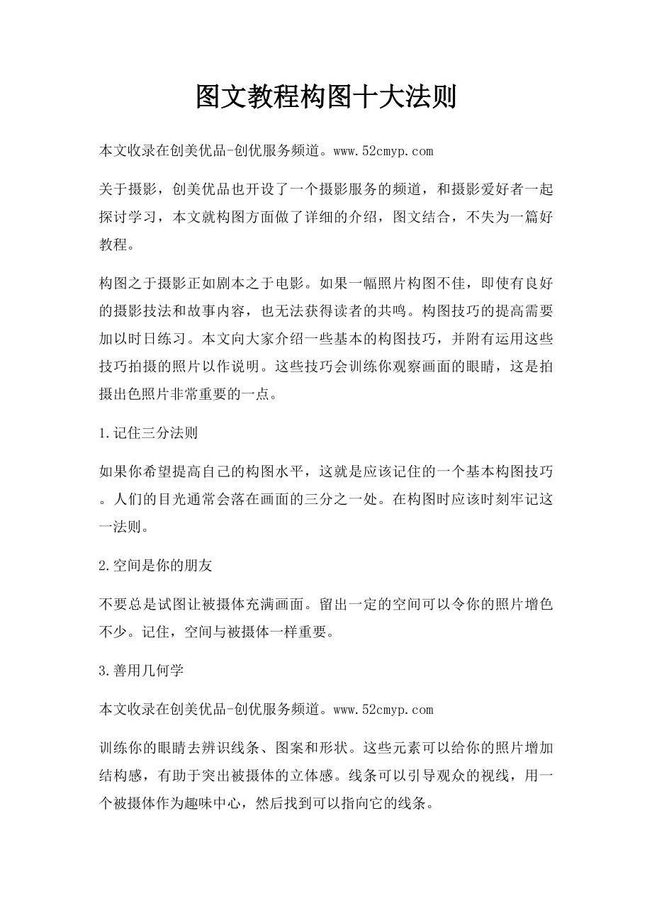 图文教程构图十大法则.docx_第1页