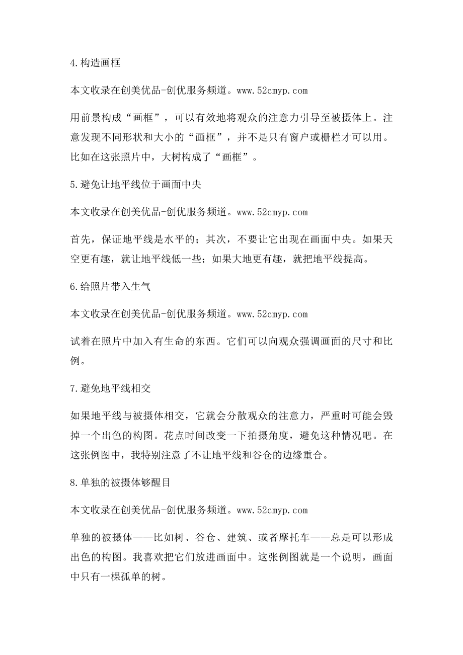 图文教程构图十大法则.docx_第2页