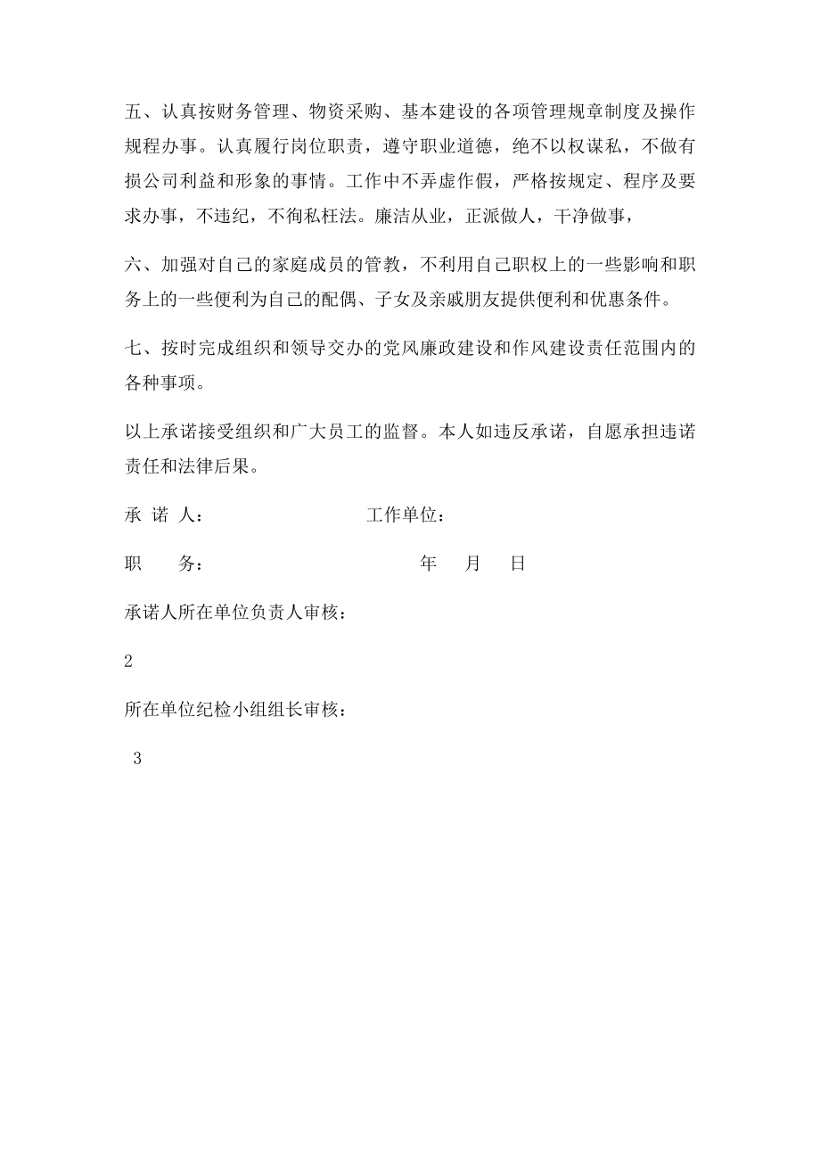 员工廉洁从业承诺书[.docx_第2页