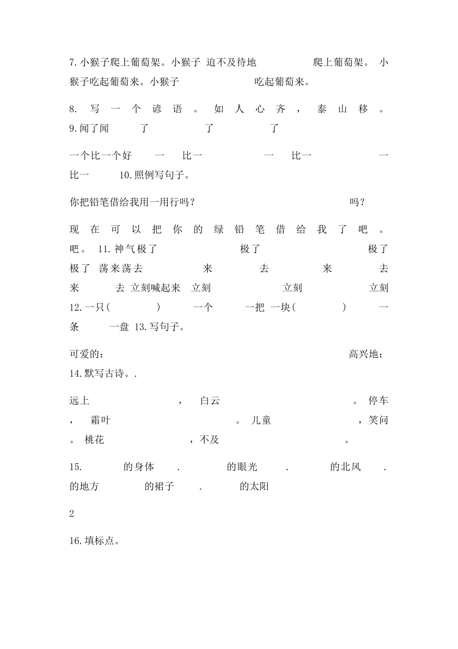 二年级上册语文练习题自制课后题.docx_第2页