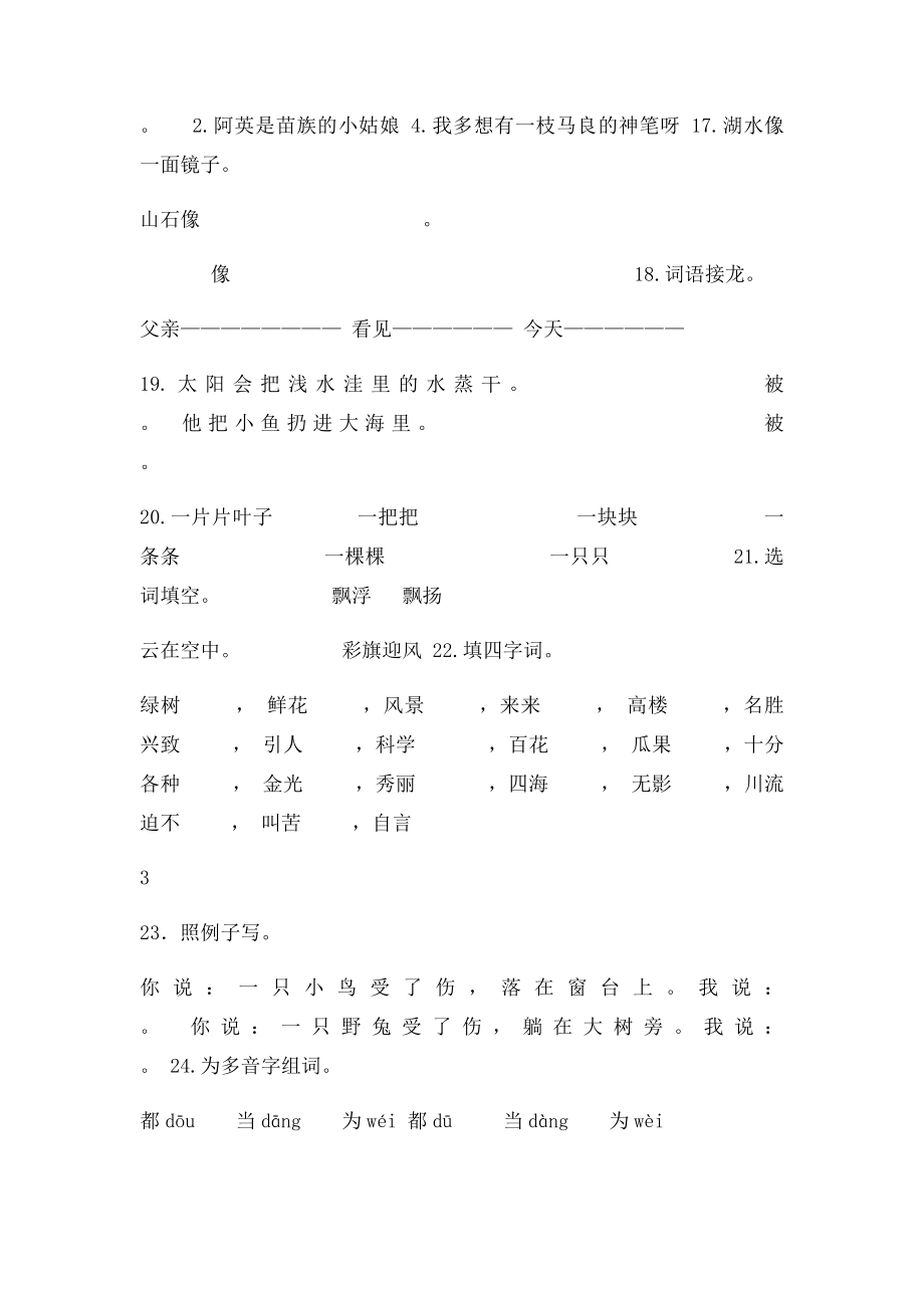 二年级上册语文练习题自制课后题.docx_第3页