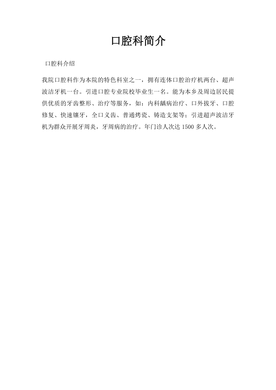 口腔科简介.docx_第1页