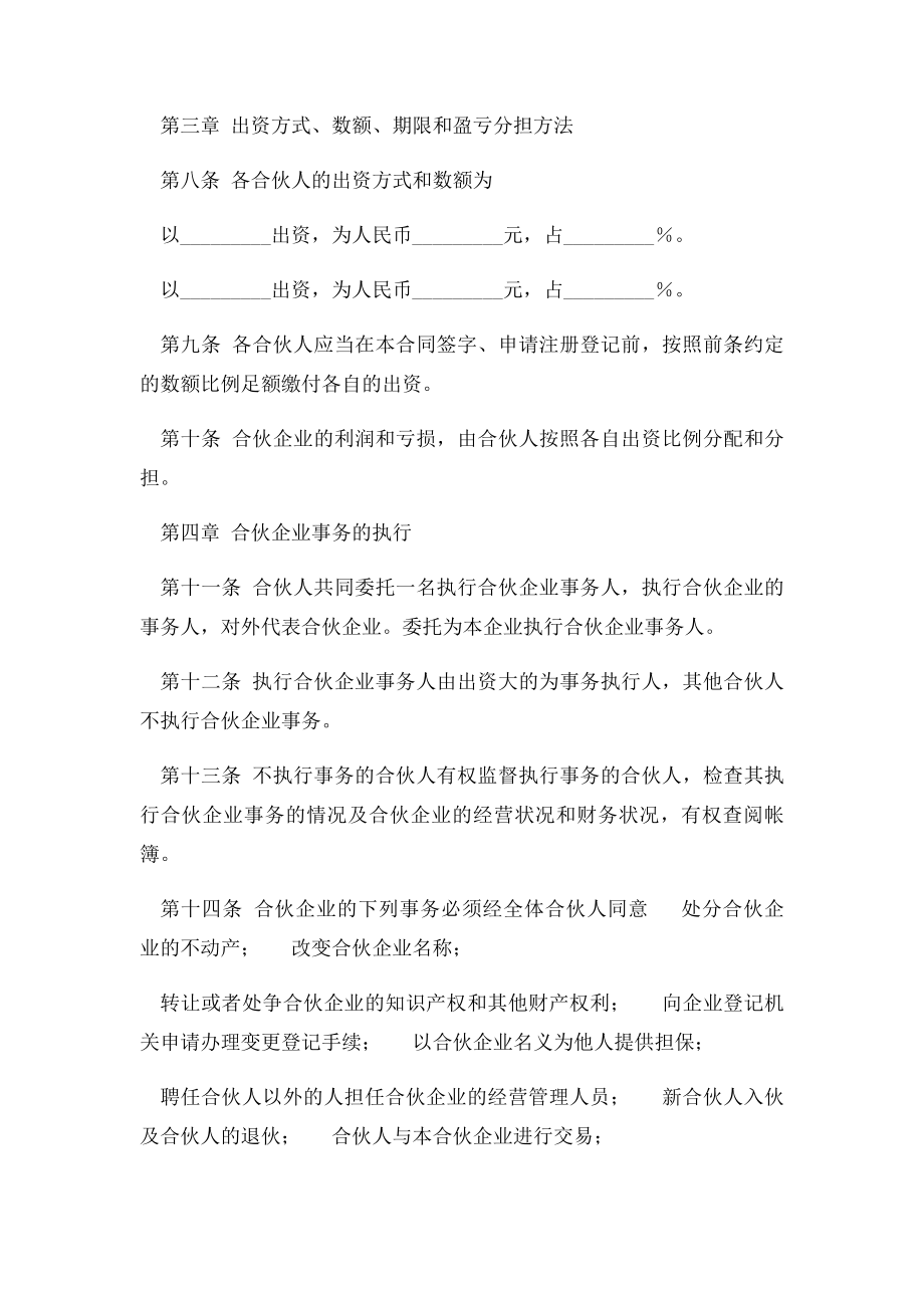 合伙企业合同范本.docx_第2页