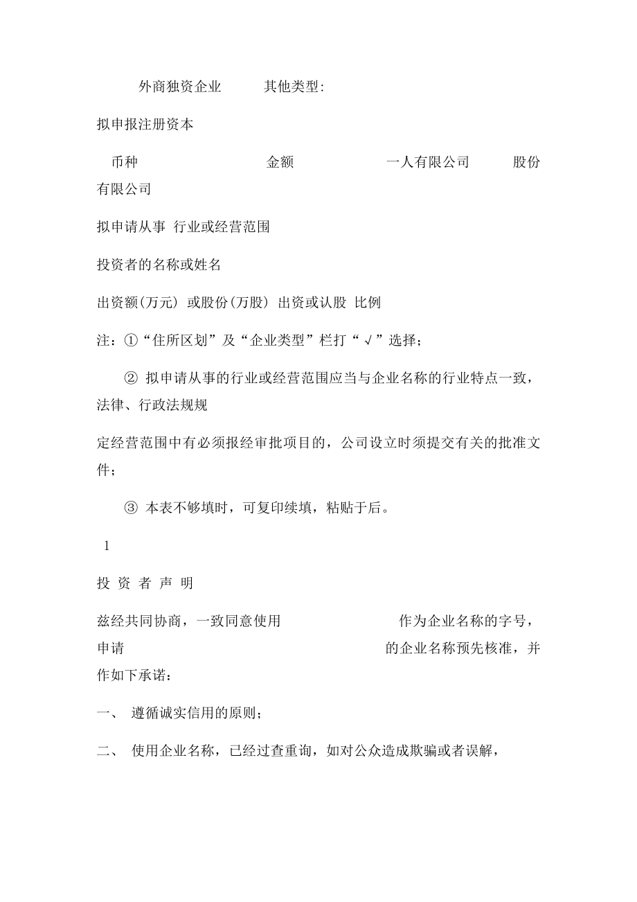 企业名称预先核申请书(3).docx_第2页