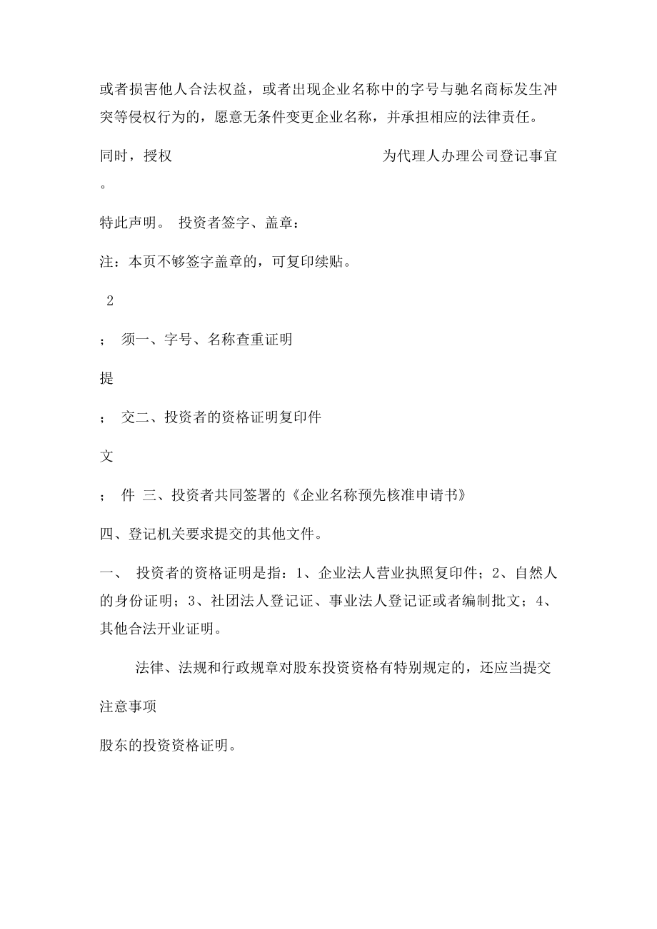 企业名称预先核申请书(3).docx_第3页