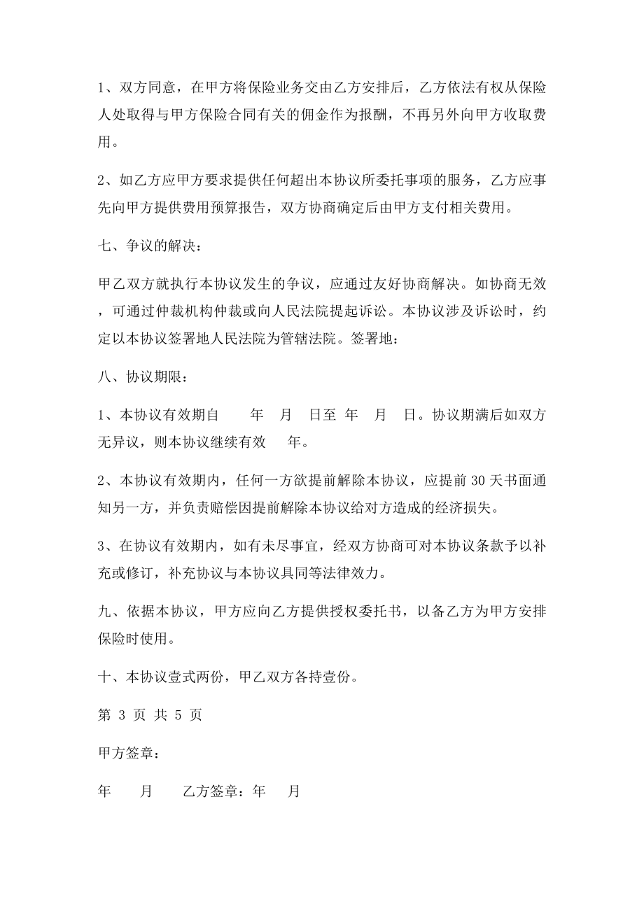 保险经纪服务委托协议书(1).docx_第3页