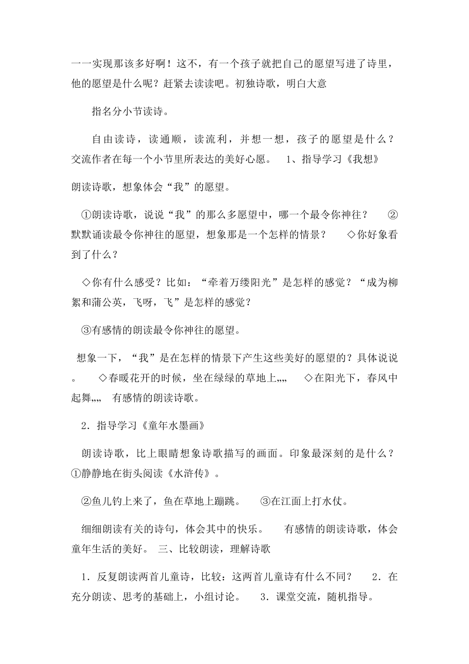 人教小学语文五年级下册 儿童诗两.docx_第2页