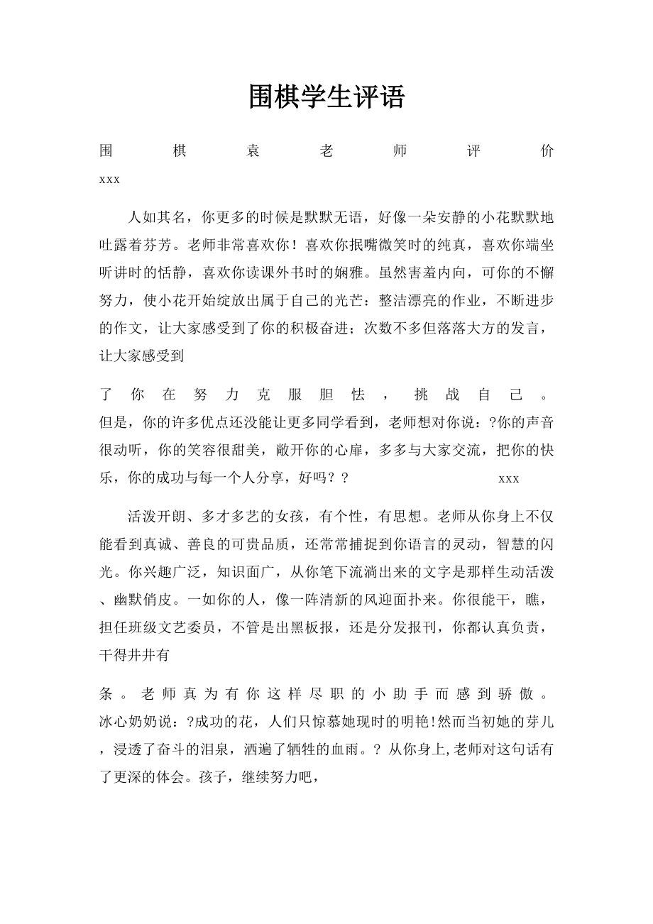 围棋学生评语.docx_第1页