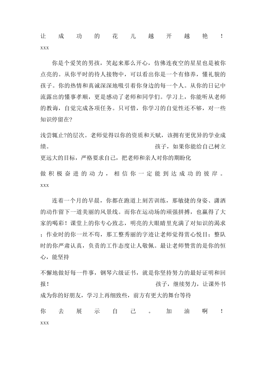 围棋学生评语.docx_第2页