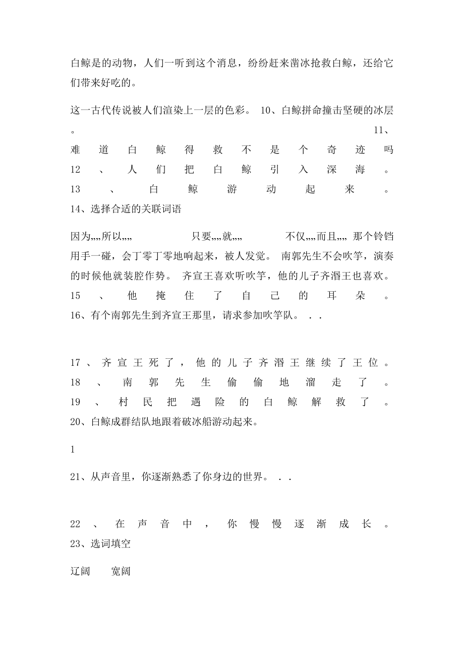 北师大小学三年级句子专项练习.docx_第2页