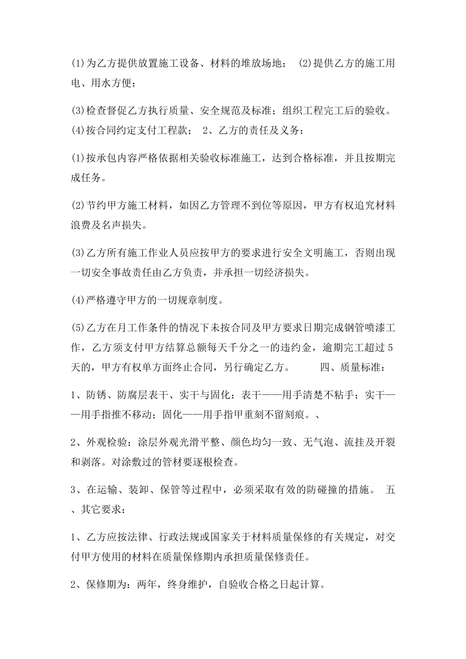 喷漆承包合.docx_第2页