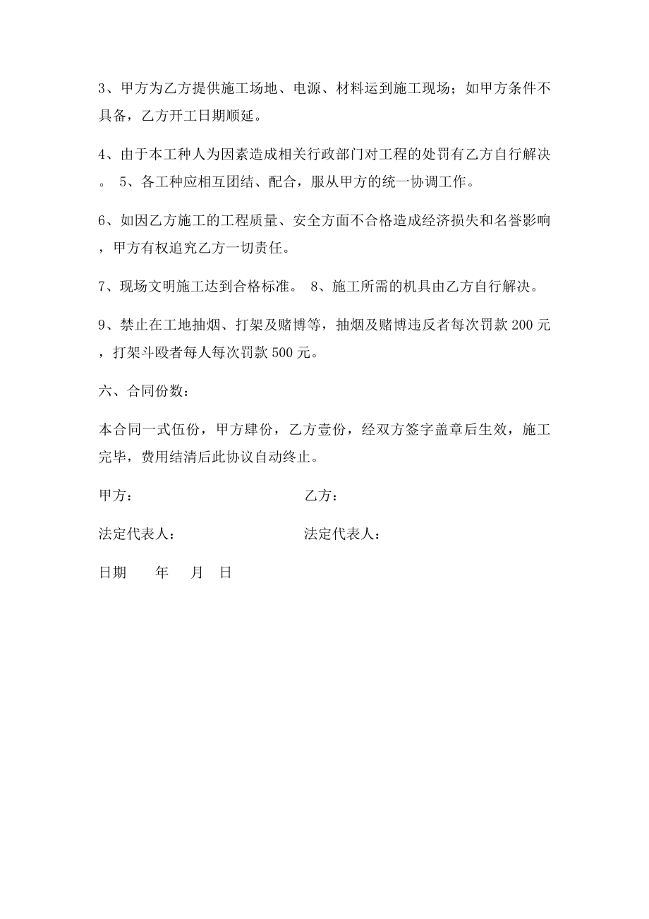 喷漆承包合.docx_第3页