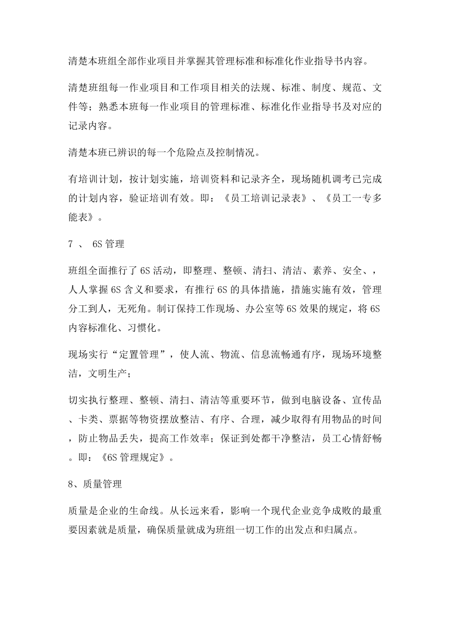 公司涂装车间班组建设方案.docx_第3页