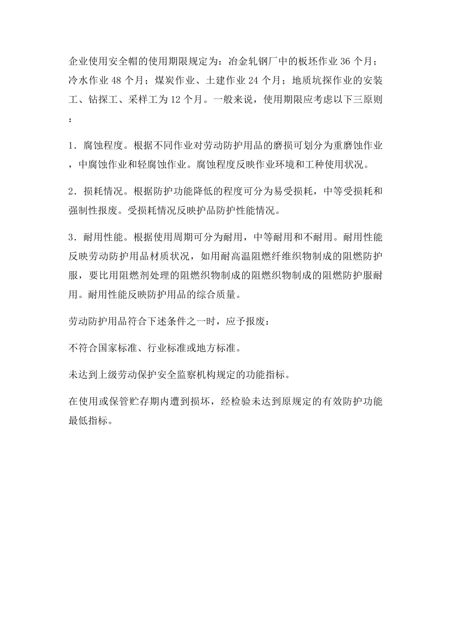 劳动防护用品的选用原则.docx_第2页