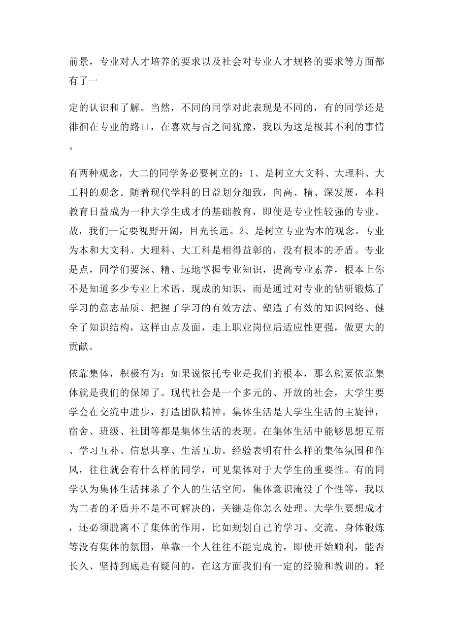 大学二年级要注意的几个问题.docx_第3页