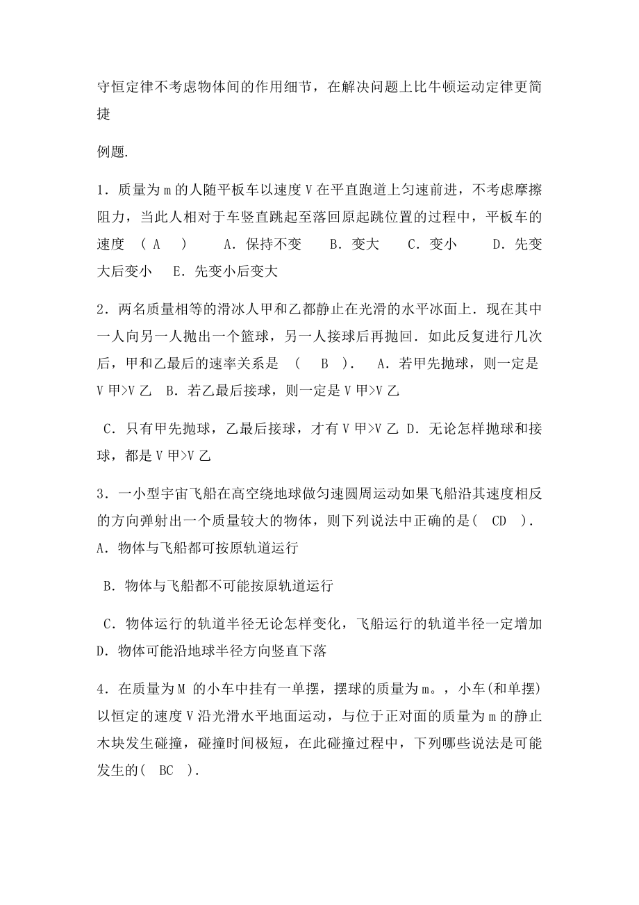 动量守恒定律模块知识点总结.docx_第2页