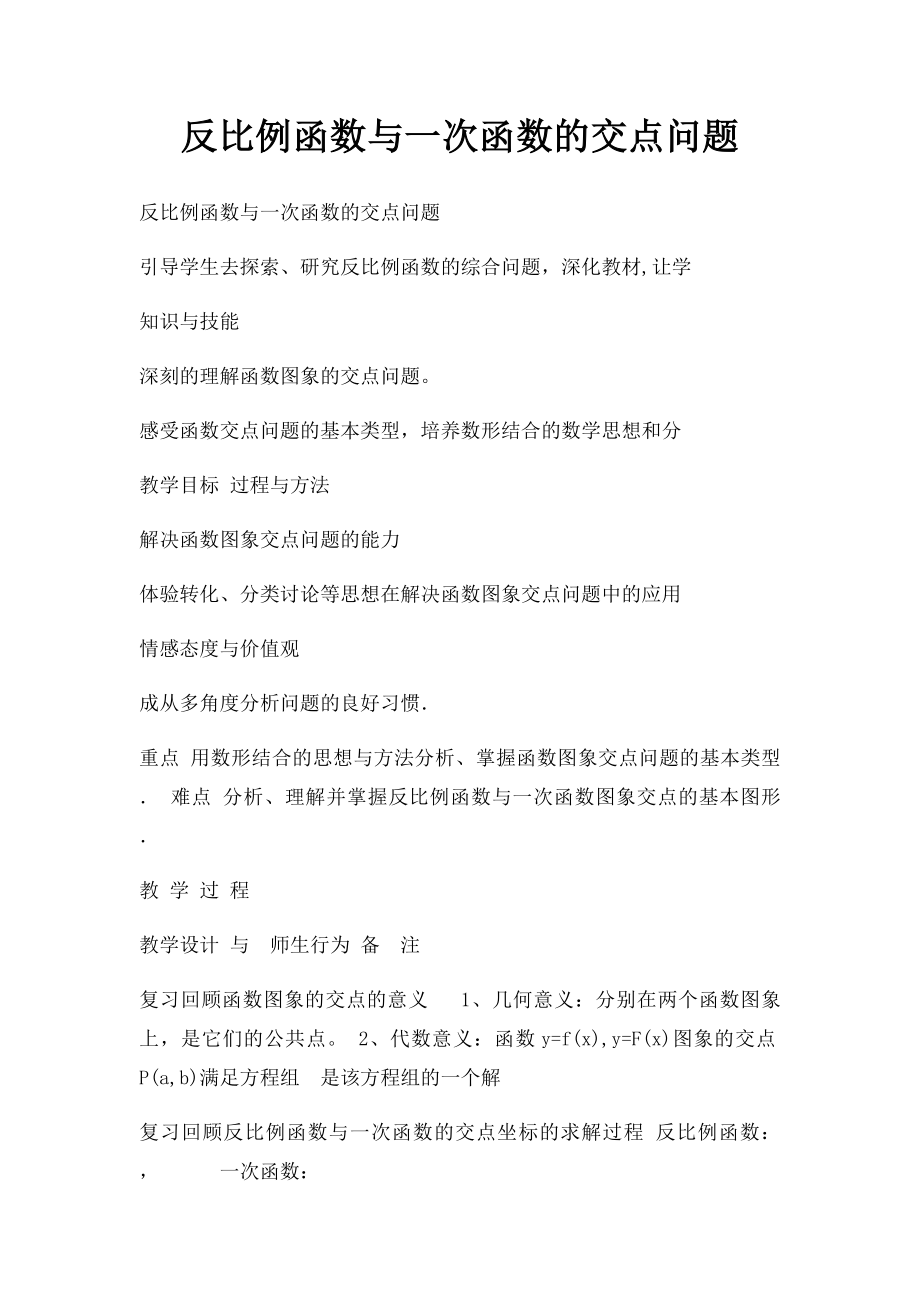 反比例函数与一次函数的交点问题.docx_第1页