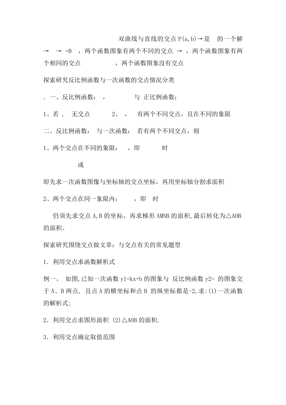 反比例函数与一次函数的交点问题.docx_第2页