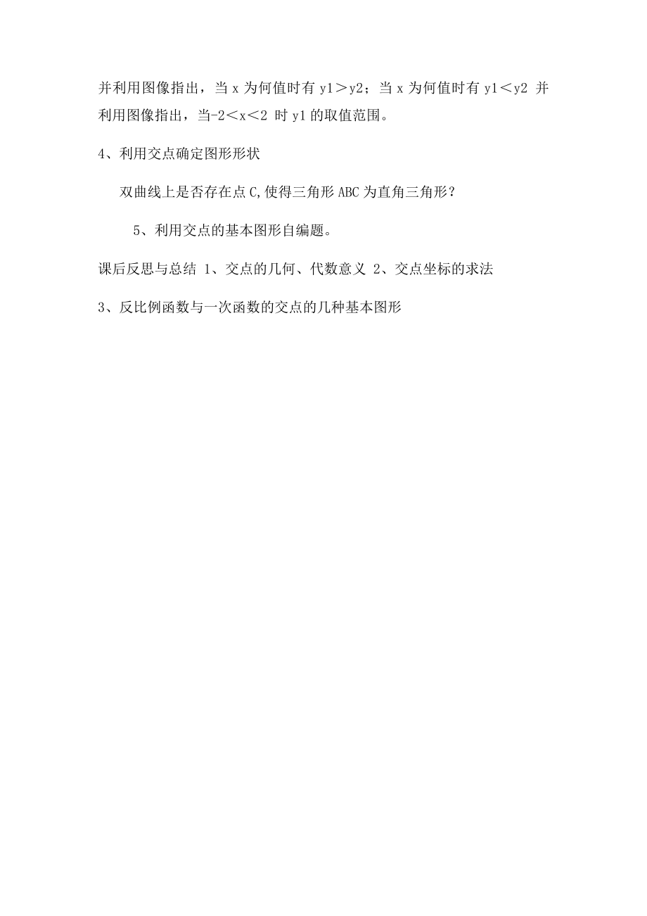 反比例函数与一次函数的交点问题.docx_第3页