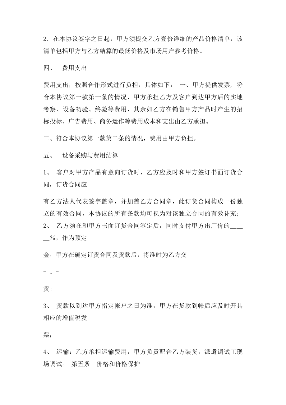 产品销售合作协议.docx_第2页