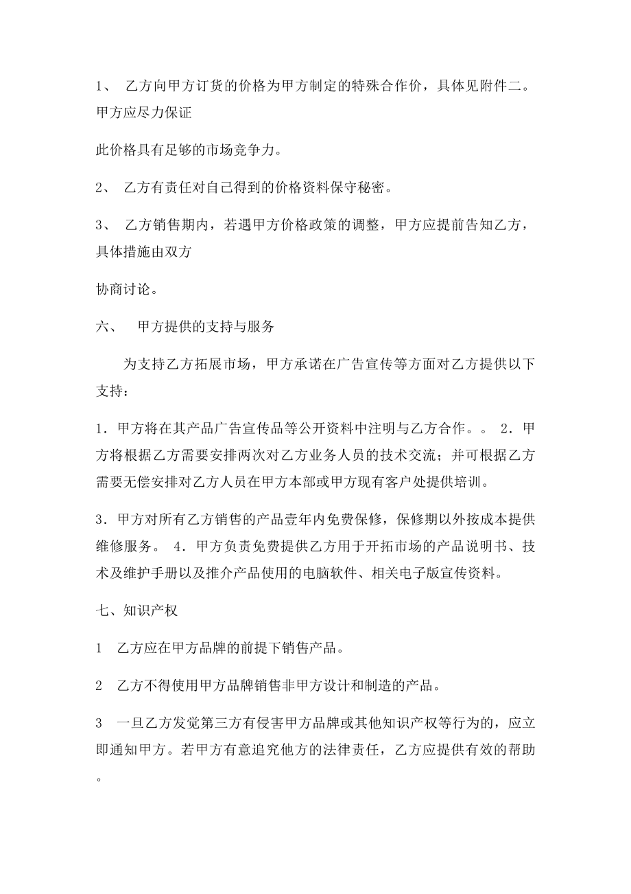 产品销售合作协议.docx_第3页