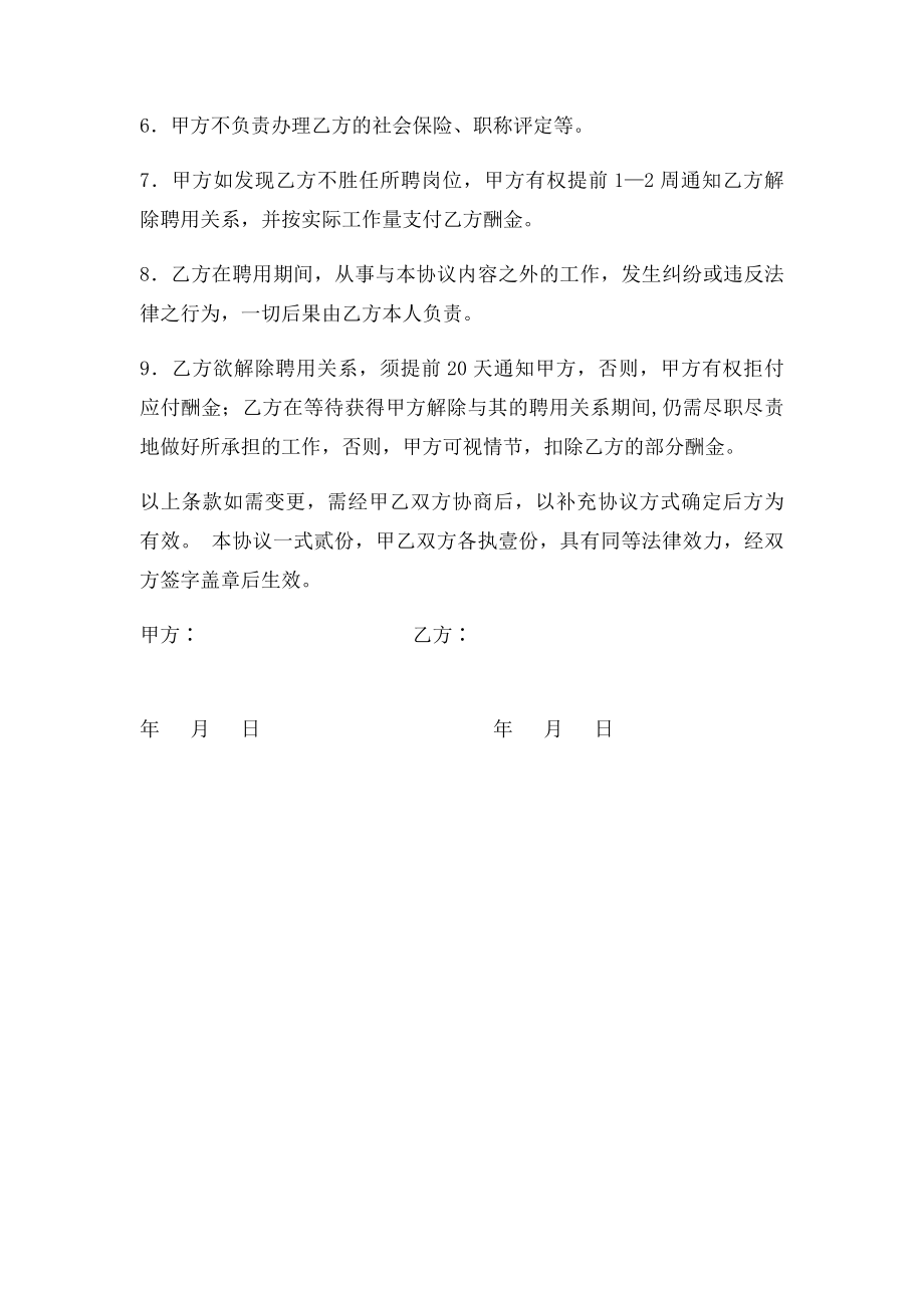 兼职教师聘用协议书.docx_第2页