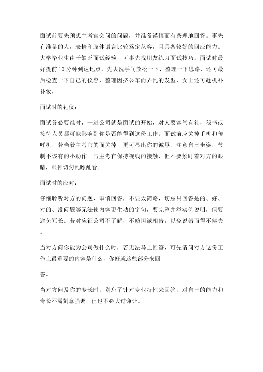 加入学生会的面试技巧.docx_第2页