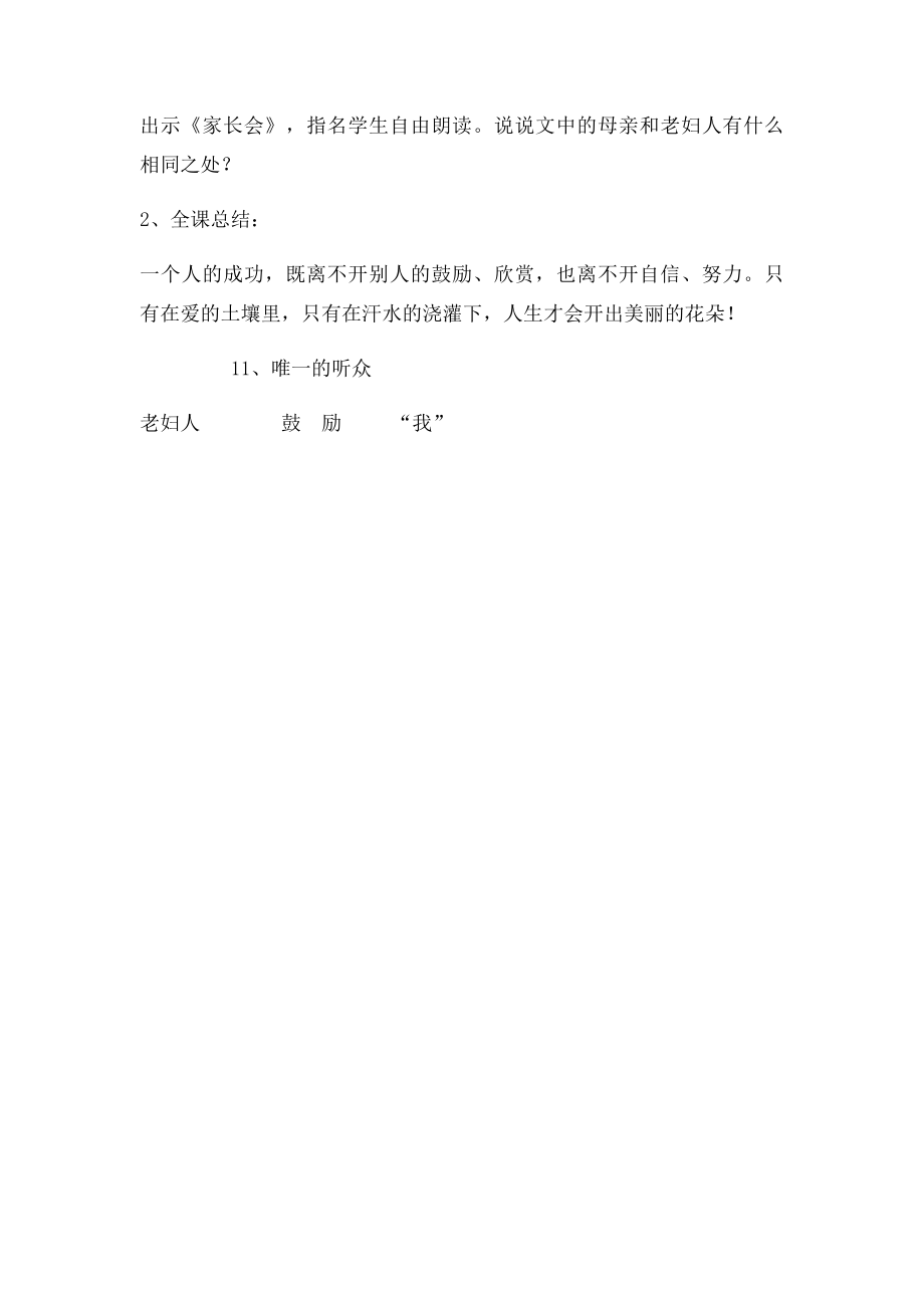 唯一的听众(3).docx_第3页