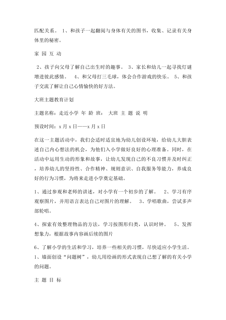 大班主题计划.docx_第2页