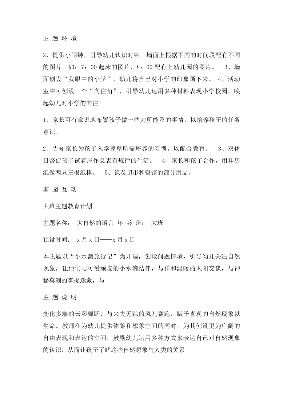 大班主题计划.docx_第3页