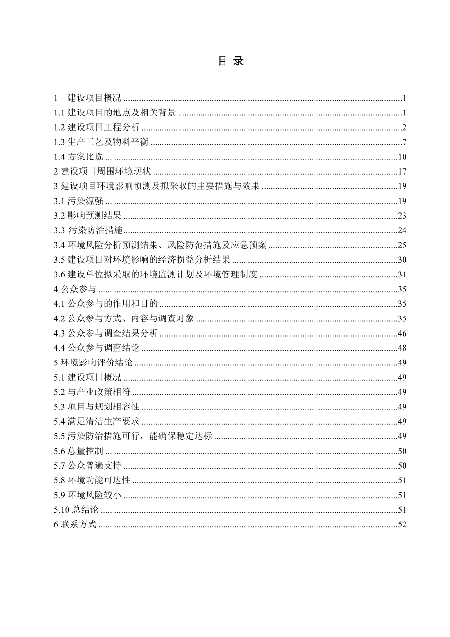 南通泰禾化工有限公司产300吨氯苯胺灵、300吨嘧菌酯、300吨氰氟 草酯、110吨氰氟草酯水乳剂项目环境影响报告书.doc_第3页