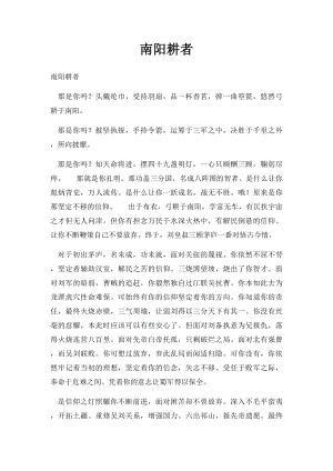 南阳耕者.docx