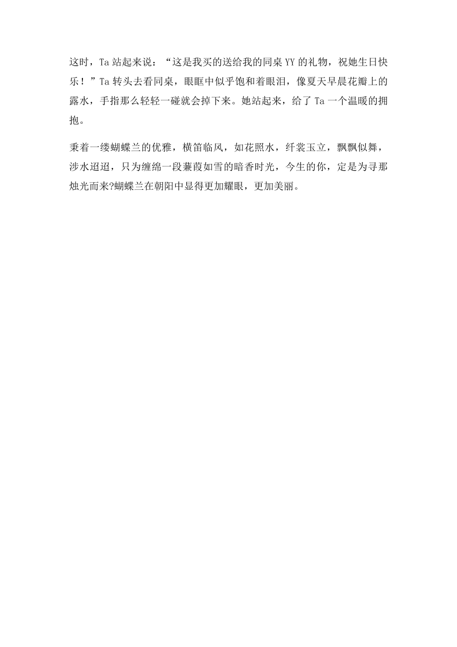 优秀作文 《讲台上的蝴蝶兰》.docx_第2页