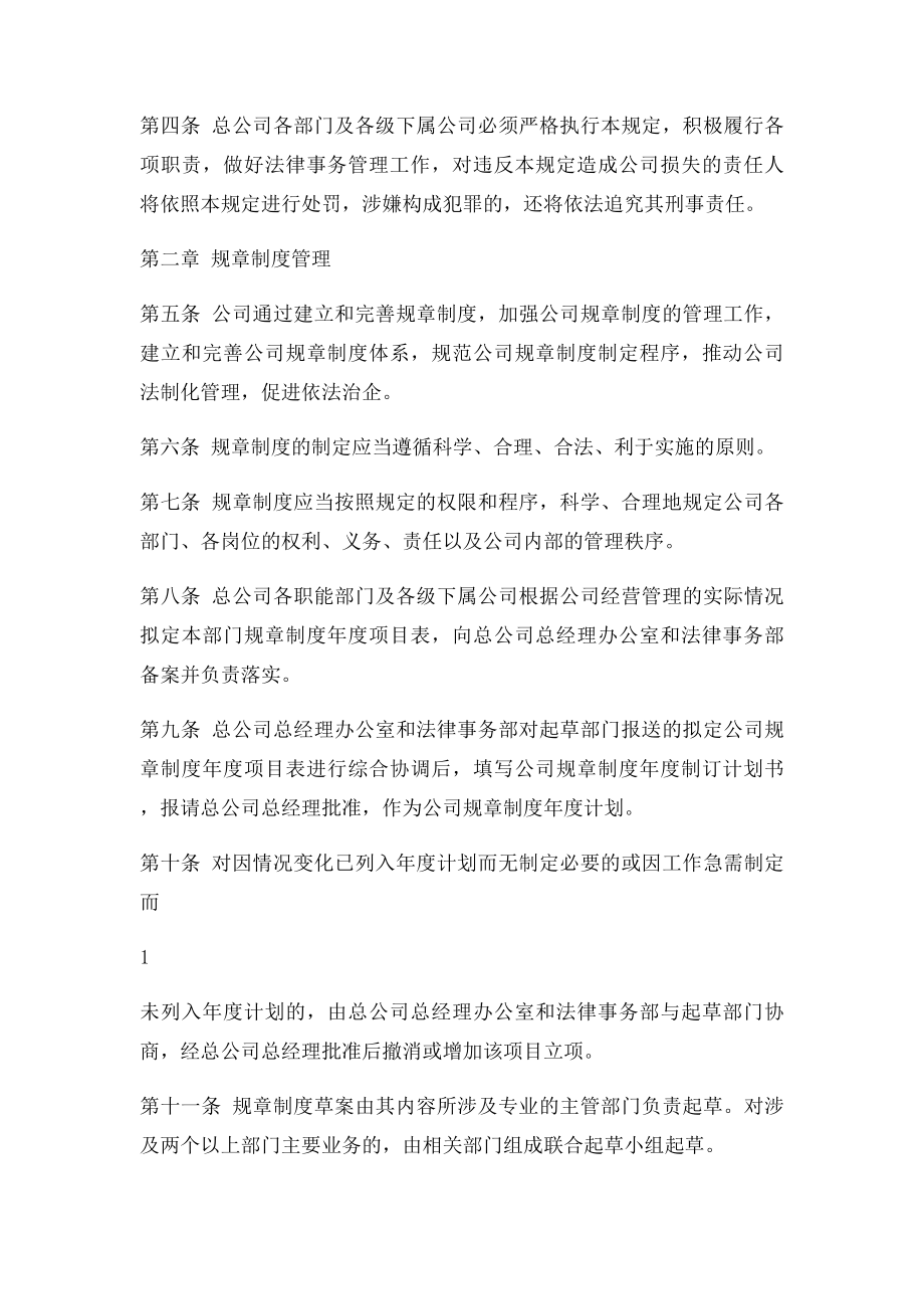 公司企业法律事务管理规定.docx_第2页