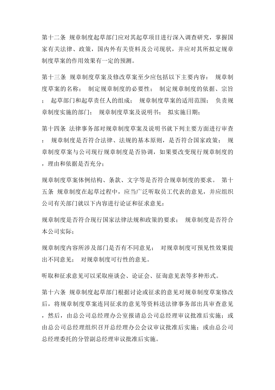 公司企业法律事务管理规定.docx_第3页