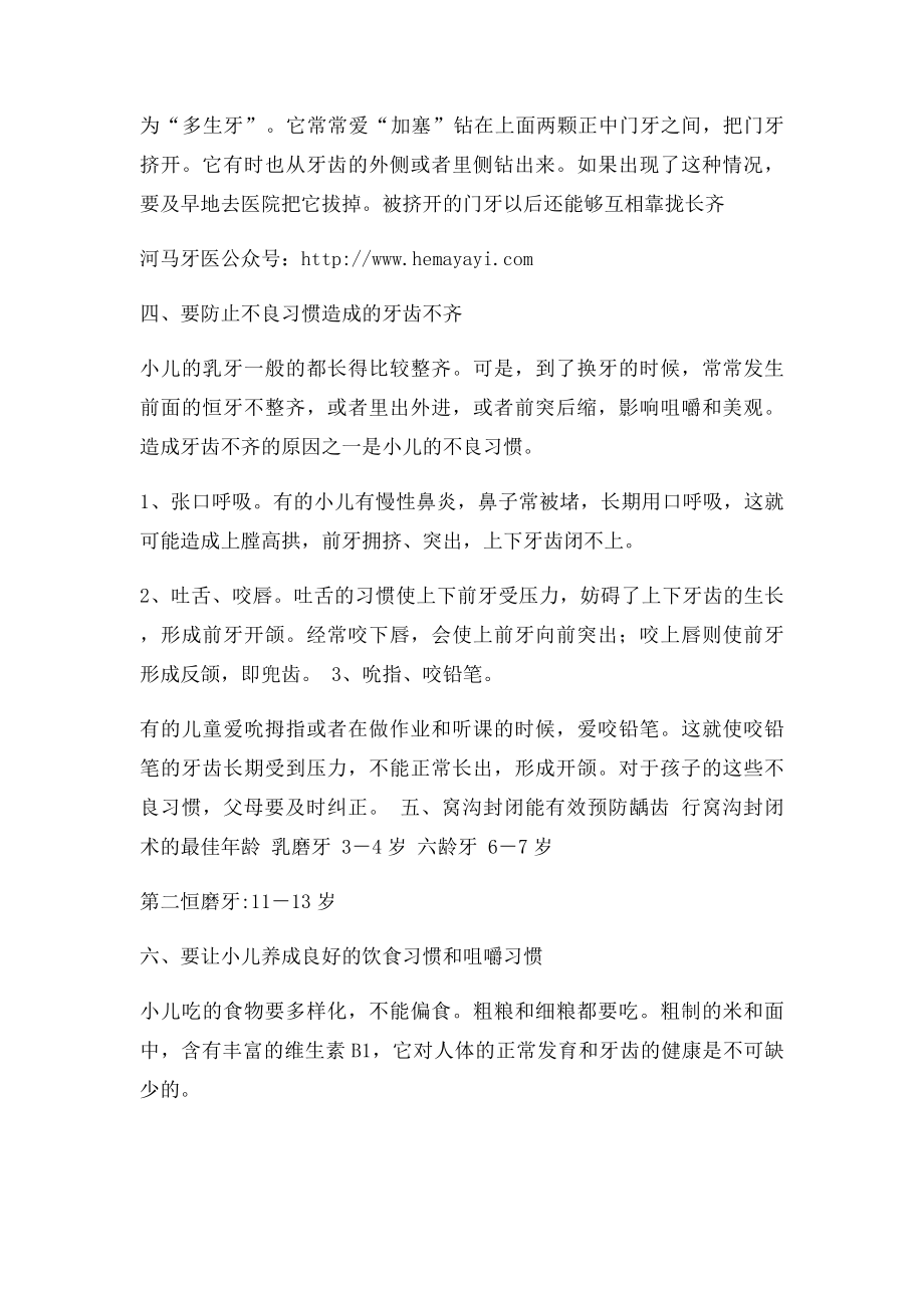 儿童换牙期注意事项.docx_第2页