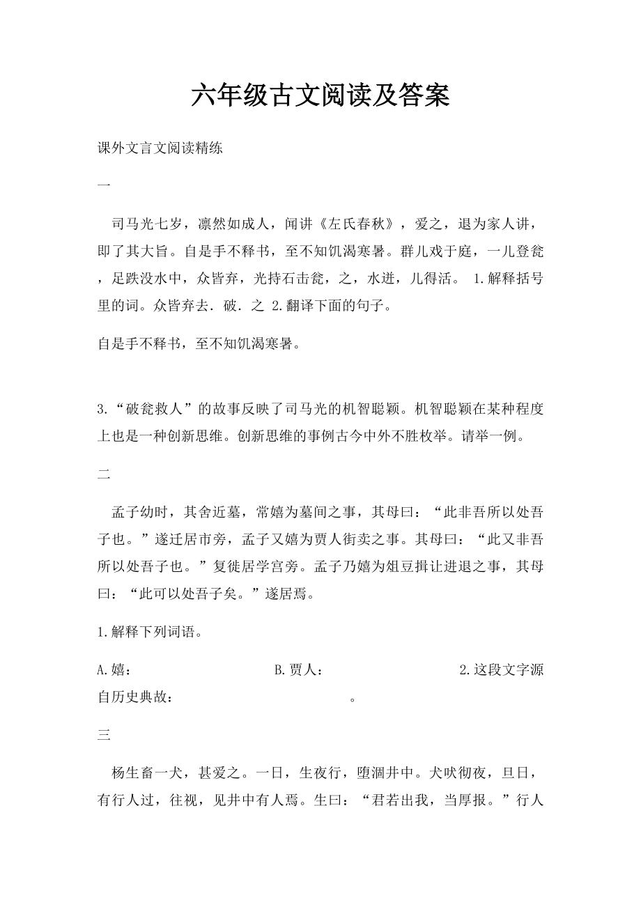 六年级古文阅读及答案.docx_第1页