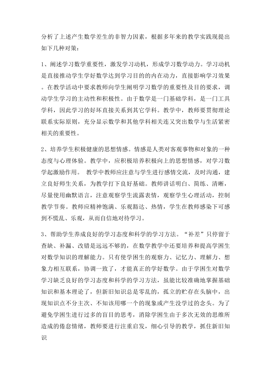 四年级数学后进生辅导总结.docx_第2页