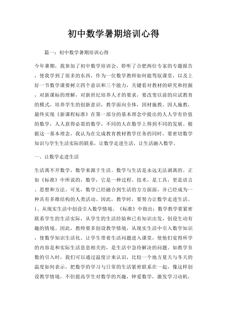 初中数学暑期培训心得.docx_第1页