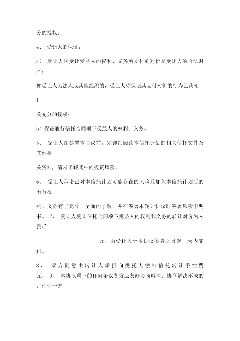 信托收益权转让合同.docx_第2页