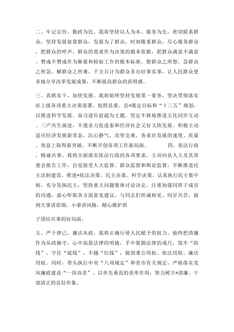 县长当选表态发言.docx_第2页