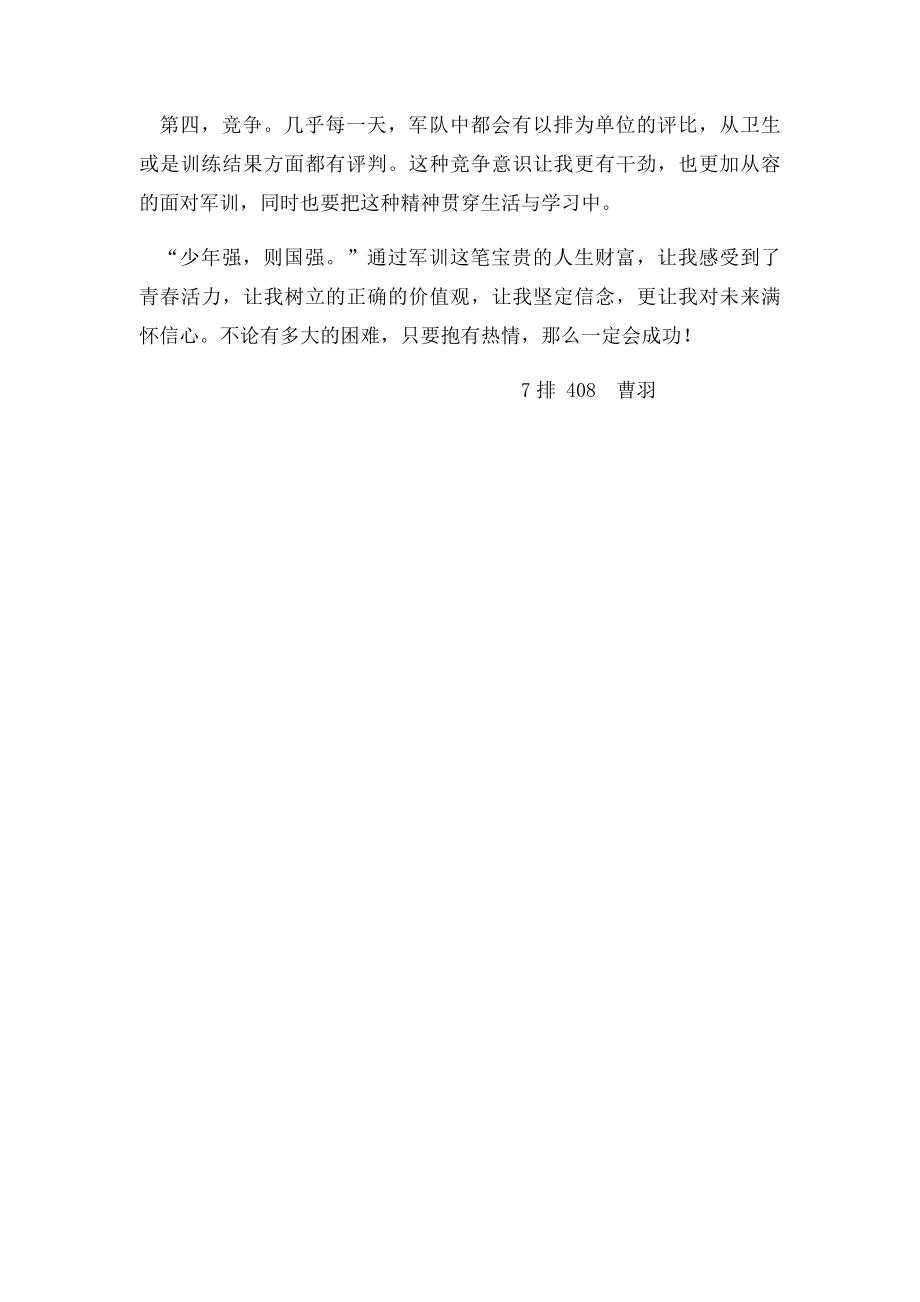 军训随笔.docx_第2页