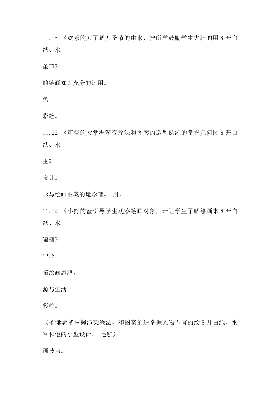 儿童创意画课程安排表.docx_第3页